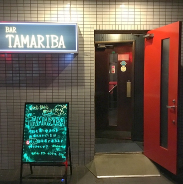 TAMARIBA タマリバの雰囲気1