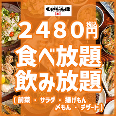 個室居酒屋 くいしんぼ すすきの総本店のおすすめ料理1