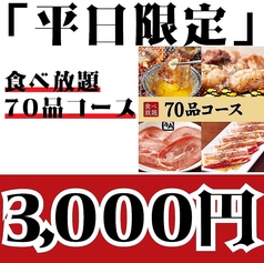 焼肉酒家 牛角 旭川春光ドン キホーテ店のおすすめ料理1