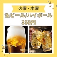 【毎週火曜日・木曜日にご予約の方】生ビール・ハイボールが385円(税込)でご注文いただけます！是非ご利用ください！