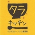 タラキッチン 東陽町イースト21店のロゴ