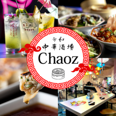 令和中華酒場CHAOZ チャオズ 柏店の写真