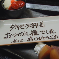 【各種お祝い大歓迎】サプライズ等ご相談ください♪