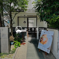 富士茶房 SUI PASTA&SWEETSの写真