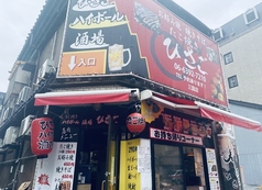 たこ焼きハイボール酒場ひさご 三国店の写真