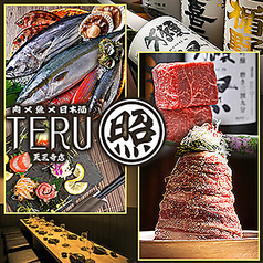 肉とさかなと日本酒 照 TERU 天王寺店の写真