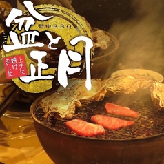 広島 焼肉&牡蠣小屋 盆と正月の写真