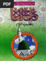 Ilm Khair-Ul-Anam Bata-e-Rub-ul-Nam (S.W.A) by - Molana Abo-ul-Basat Muhammad Abdul Salam Rizvi Naqshbandi