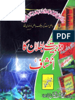 Wahabiat Ke Batlan Ka Inkshaf by - Muhammad Kashif Iqbal