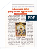 Ambujavalli Thayar Sametha Adhikesava Perumal ThiruKovil Renovation