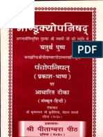 Mandukya Upanishad - Commentary by Krishnanand Budholiya