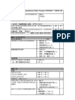 評估篩檢表單 住院病人跌倒危險評估表