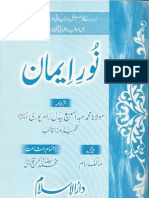 Noor e Iman by Allama Abdul Sami Bedil