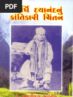 Revolutionary Thinking of Maharshi Dayananda Saraswati (Maharshi Dayaananda Kaa Kraantikaari Chintan) Gujarati Book