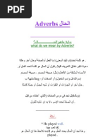 Adverbs الحال PDF