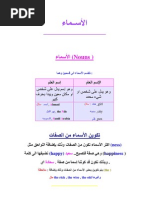 الأســماء PDF