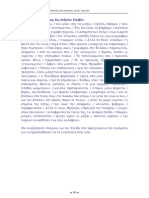 ΑΝΑΛΥΣΕΙΣ ΚΕΙΜΕΝΩΝ - ΤΕΥΧΟΣ. Α' 1.2 ΔΟΥΚΑ PDF