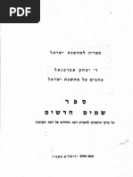 Abarbanel, Yitzchak: "Sefer Shamayim Chadashim"