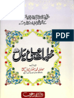 Khutbat e Ali Miyan by Maulana Syed Abul Hasan Ali Nadwi 5 of 8