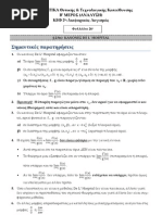 Φυλλάδιο 26 - § 2.9α) ΚΑΝΟΝΕΣ DE L΄ HOSPITAL PDF