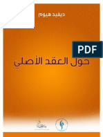 Of the Original Contract BY DAVID HUME حول العقد الأصلي ديفيد هيوم