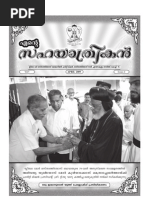 Ente Sahayathrikan Magazine - April 09