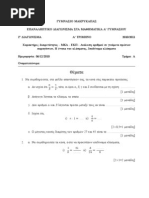 Α' ΓΥΜΝΑΣΙΟΥ ΕΠΑΝΑΛΗΠΤΙΚΟ ΔΙΑΓΩΝΙΣΜΑ ΣΤΑ ΜΑΘΗΜΑΤΙΚΑ