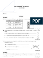 69.-b Gymnasiou Geometria