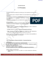 Σχολικό Βοήθημα ΑΟΔΕ Γ΄ Λυκείου (Μιχαηλίδης Εμμανουήλ)