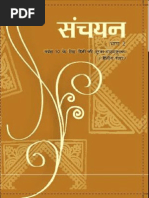 Sanchayan Bhag-2