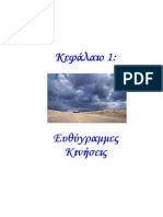 ΦΥΣΙΚΗ Α ΛΥΚΕΙΟΥ PDF