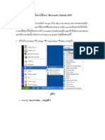 ติดตั้ง outlook 2003