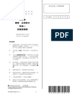 Hkdse Math Comp PP 20120116 Chi