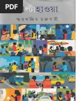 Palta Hawa - Smaranjit Chakraborty