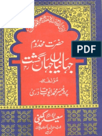 Makhdum Jahanian Urdu