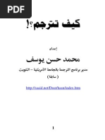 كيف تترجم - محمد حسن يوسف