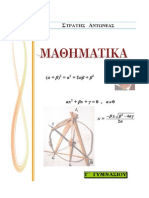 Mathimatika G Gymnasiou Shmeiwseis Askiseis