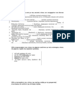 ΑΣΚΗΣΕΙΣ ΣΤΑ ΣΥΝΗΡΗΜΕΝΑ ΡΗΜΑΤΑ Α ΤΑΞΗΣ (-αω-ῶ)