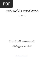 100 Bauddha Bavana by Yagoda Dhammaprabha Thero