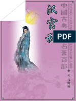 汉宫秋 PDF