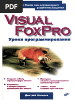 Дмитрий Шапорев - Visual FoxPro. Уроки программирования