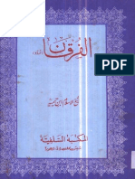 Al-Furqan by Allama Ibn Taimiyah