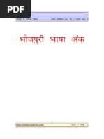 Bhojpuri Grammar-Part 1