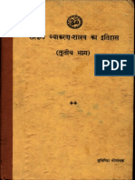 Sanskrit Vyakaran Shastra Ka Ithas Part III - Yudhishthir Mimansak