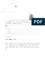 庄子逍遥游赏析