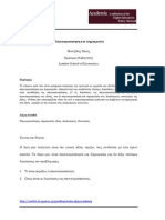 ΠΑΓΚΟΣΜΙΟΠΟΙΗΣΗ ΚΑΙ ΔΗΜΟΚΡΑΤΙΑ (ΝΙΚΟΣ ΜΟΥΖΕΛΗΣ)