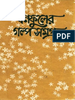 Bonoful Golpo Somogro