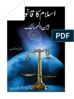 Islam Ka Qanoon e Bainul Mumalik - by DR Mehmood Ahmed Ghazi