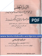 Al Sirr Ul Jalil by Allama Abul Hasan Shazli