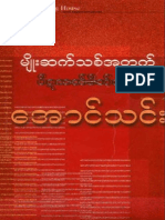 ေအာင္သင္း - မ်ိဳးဆက္သစ္အတြက္ပိဋကတ္မိတ္ဆက္ - 2